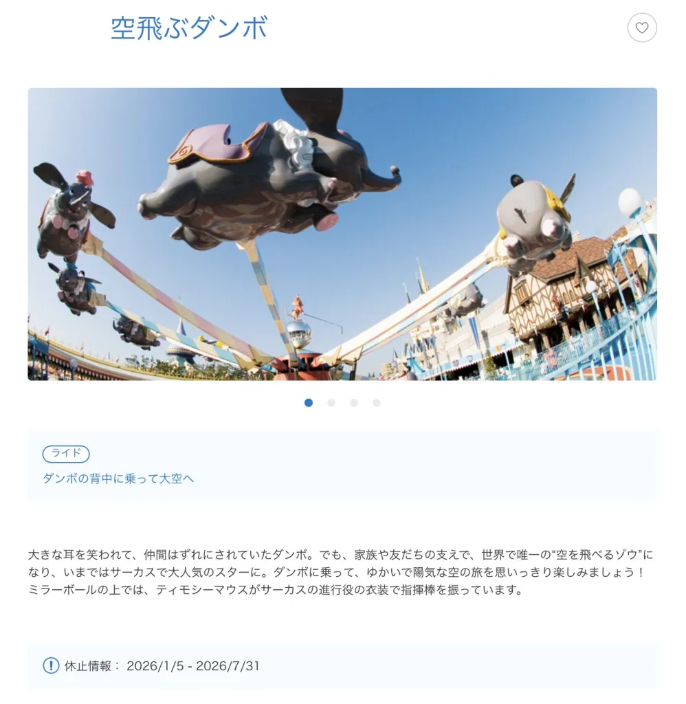 ディズニーランド 1月 2026 攻略