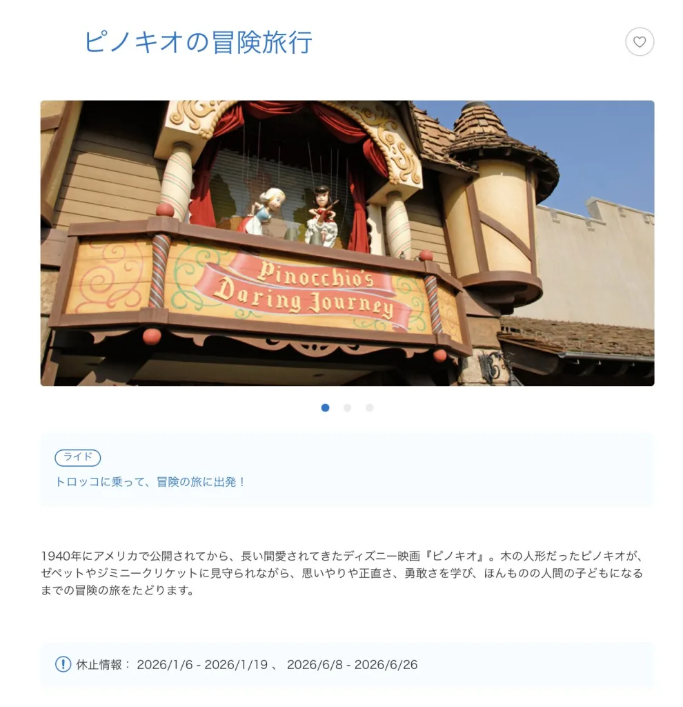 ディズニーランド 1月 2026 攻略