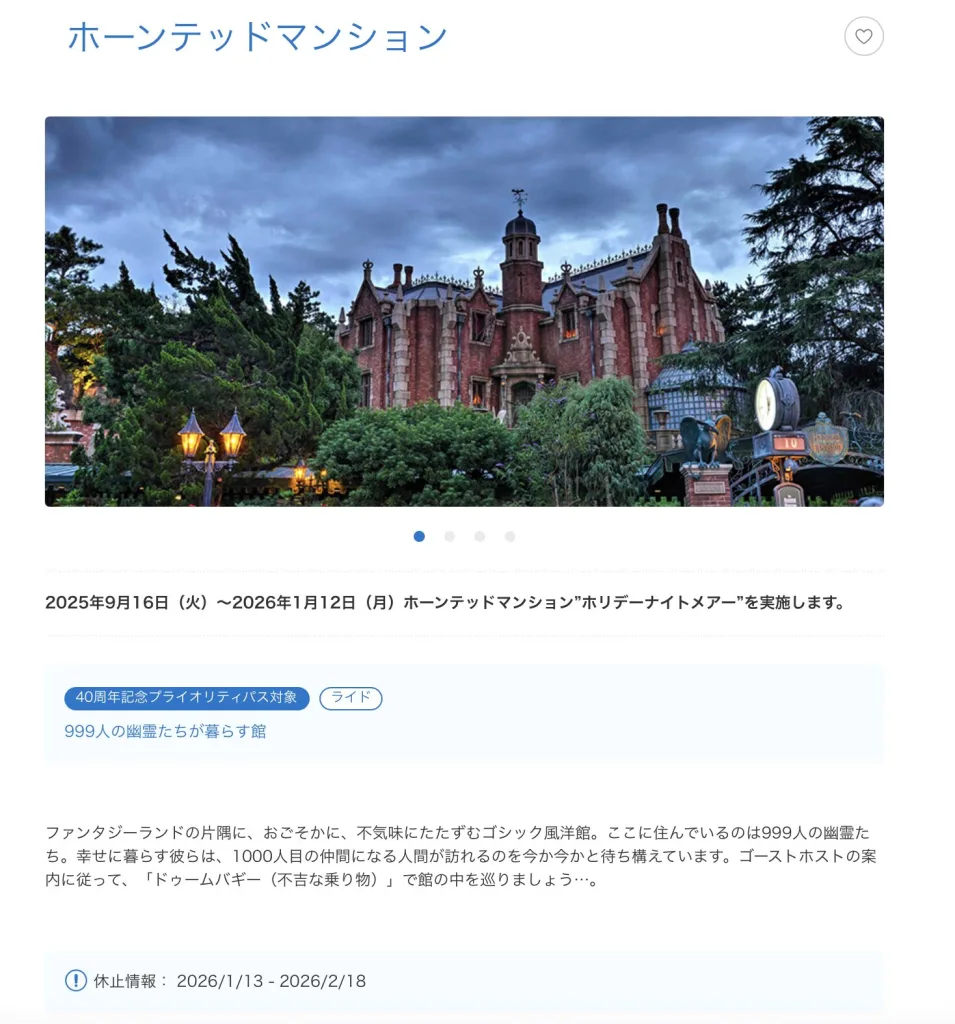 ディズニーランド 1月 2026 攻略