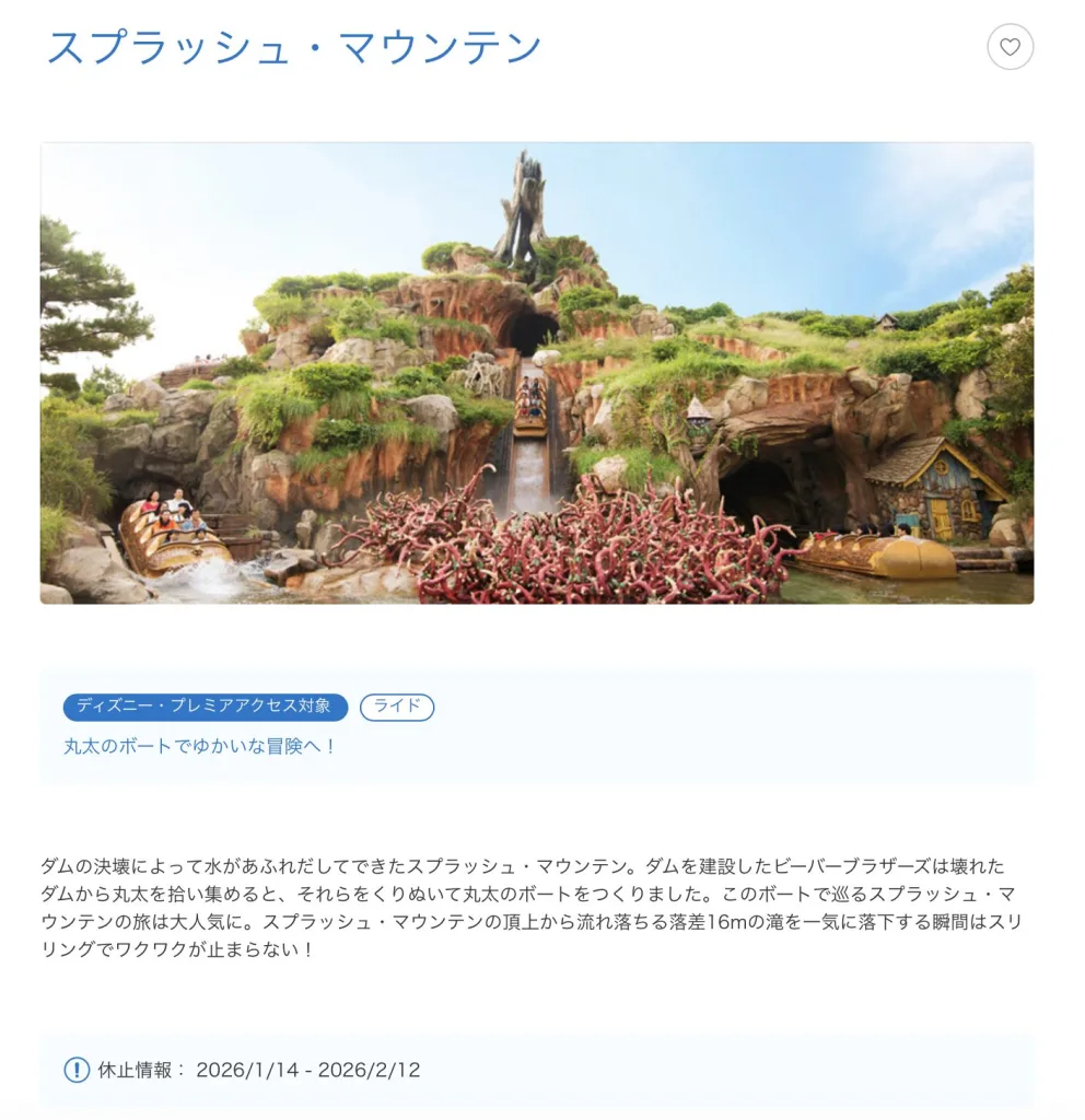 ディズニーランド 1月 2026 攻略