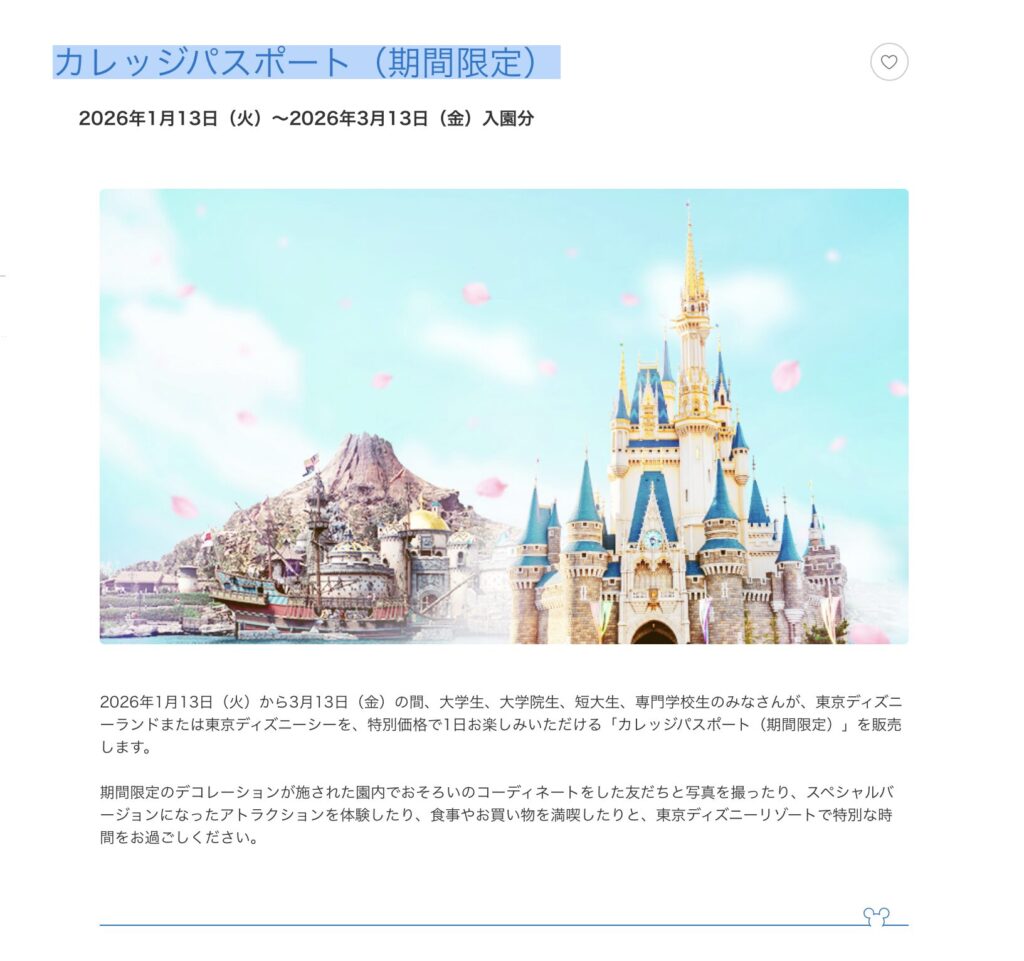 ディズニー 2026 1月 攻略