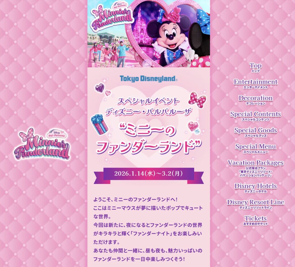 ディズニー 2026 1月 攻略