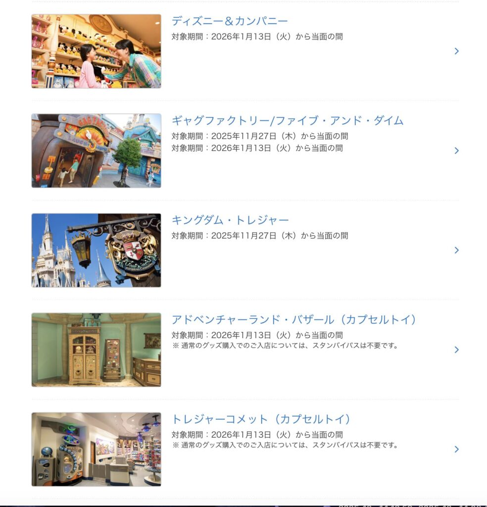 ディズニー 2026 1月 攻略