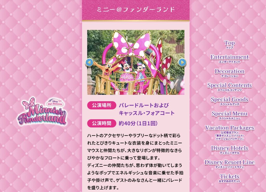 ディズニー 2026 1月 攻略