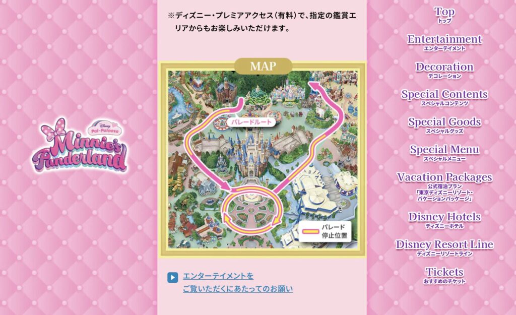 ディズニー 2026 1月 攻略