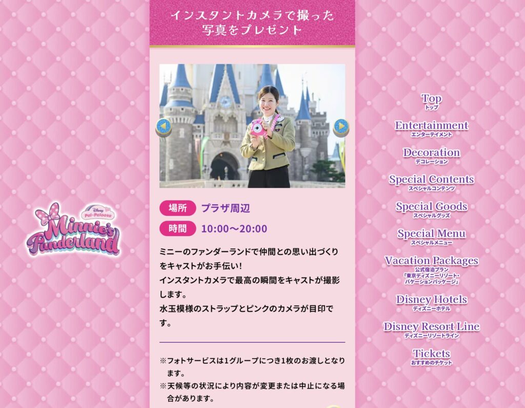 ディズニー 2026 1月 攻略