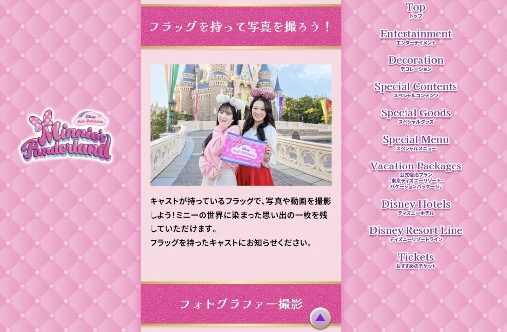 ディズニー 2026 1月 攻略