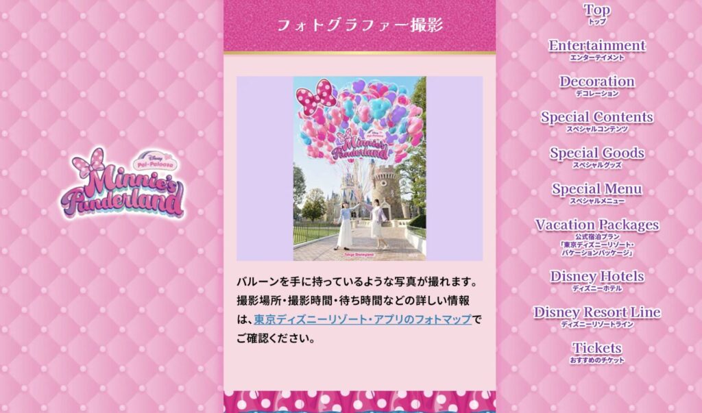 ディズニー 2026 1月 攻略