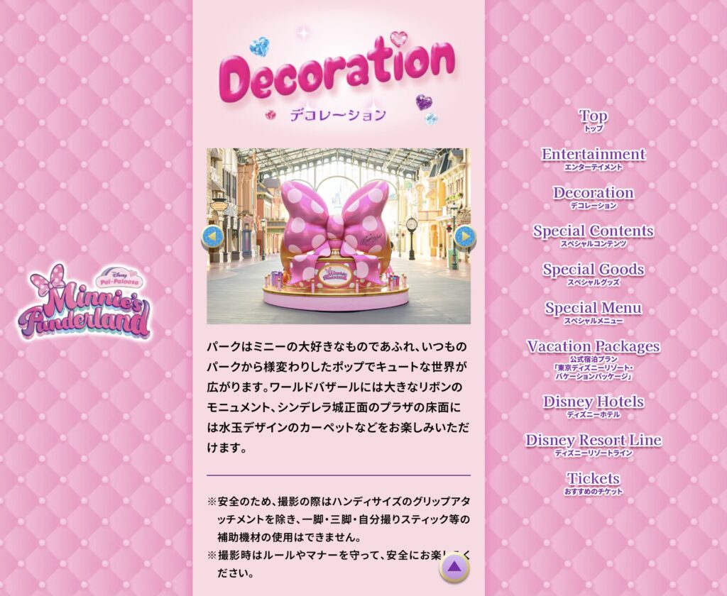 ディズニー 2026 1月 攻略