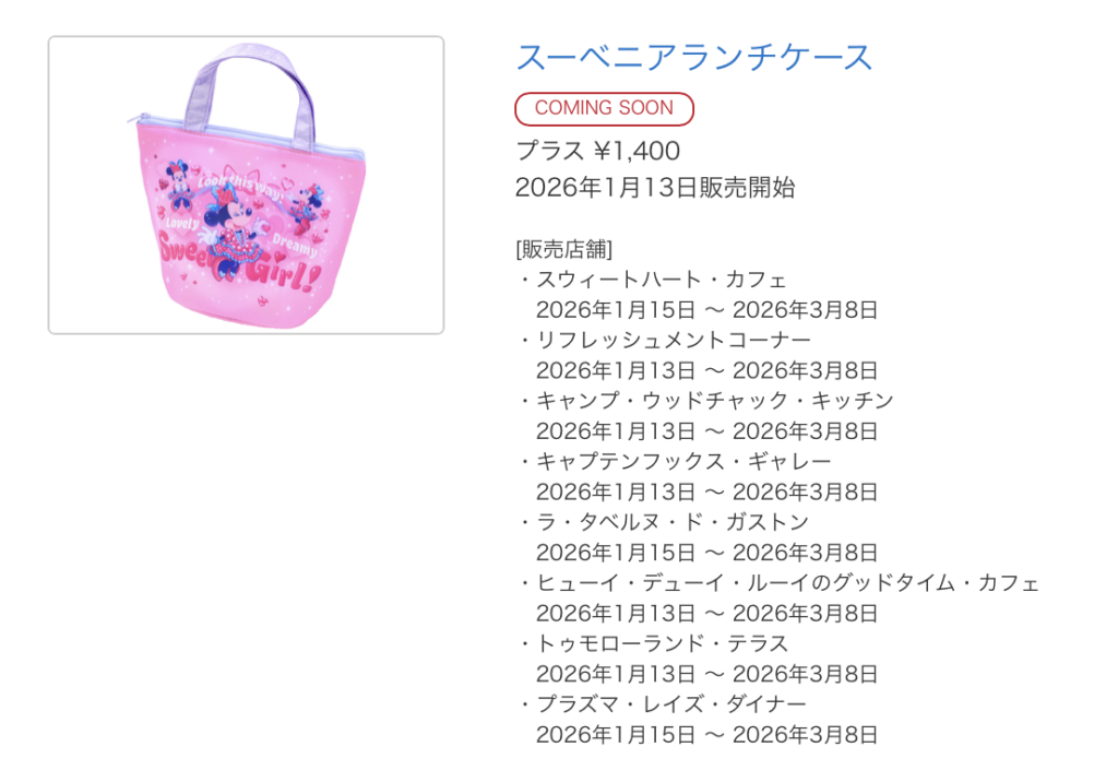 ディズニー 2026 1月 攻略