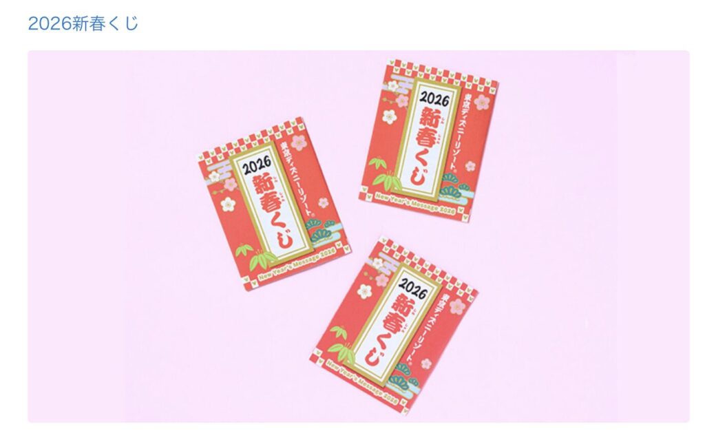 ディズニーランド 1月 2026 攻略