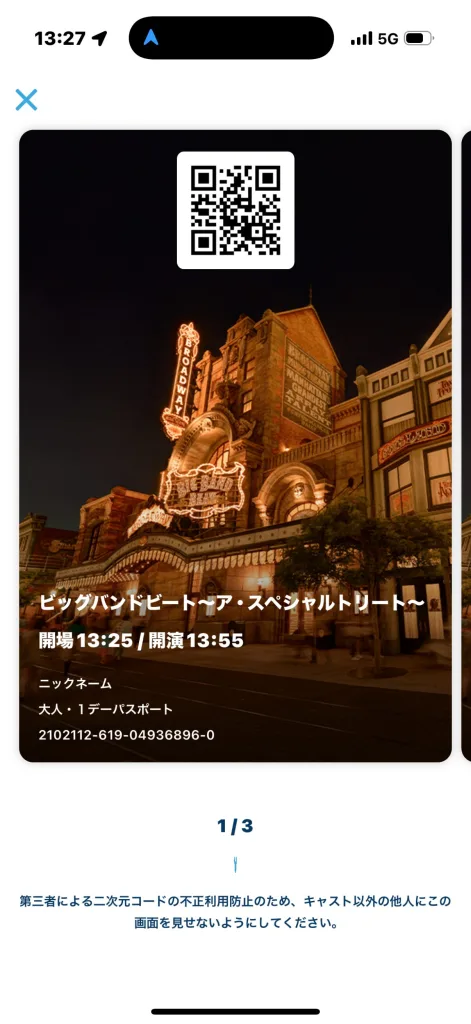 ディズニー ショー抽選 朝一