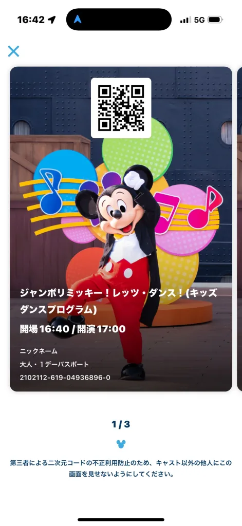 ディズニー ショー抽選 朝一