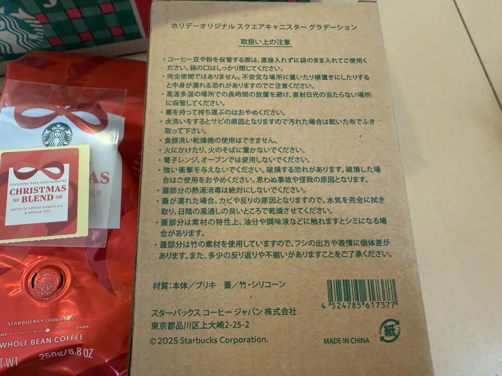 スタバ ホリデー 第2弾 2025 感想