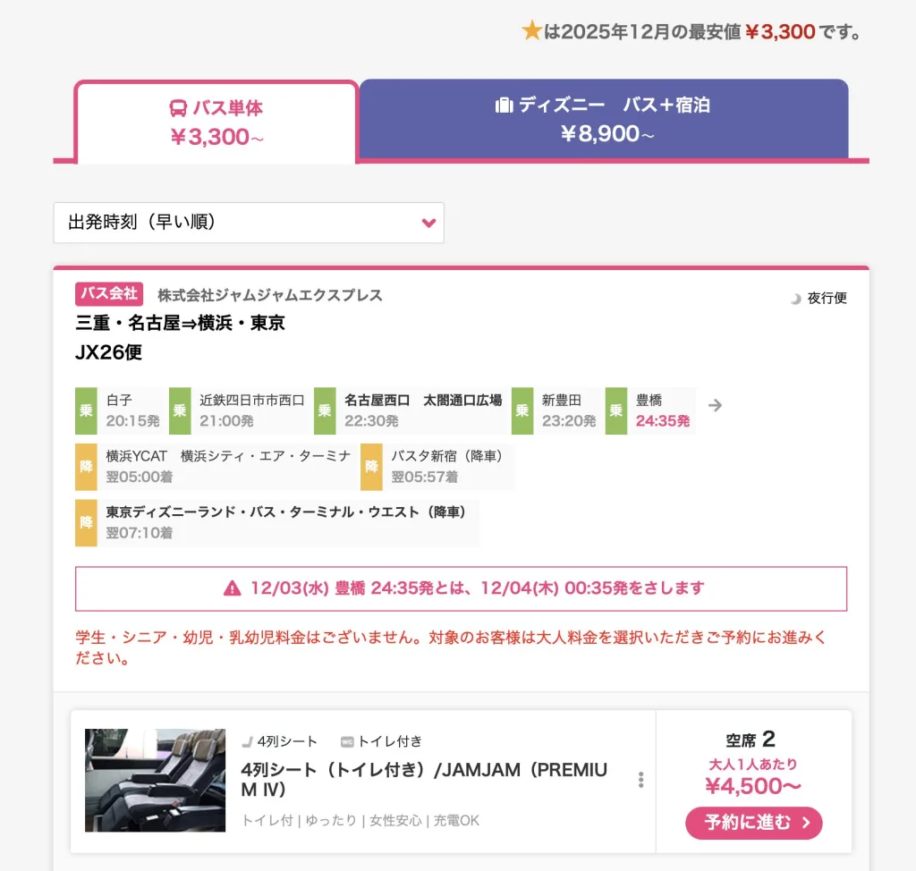 WILLER2025年12月2日運行　ディズニーリゾート②