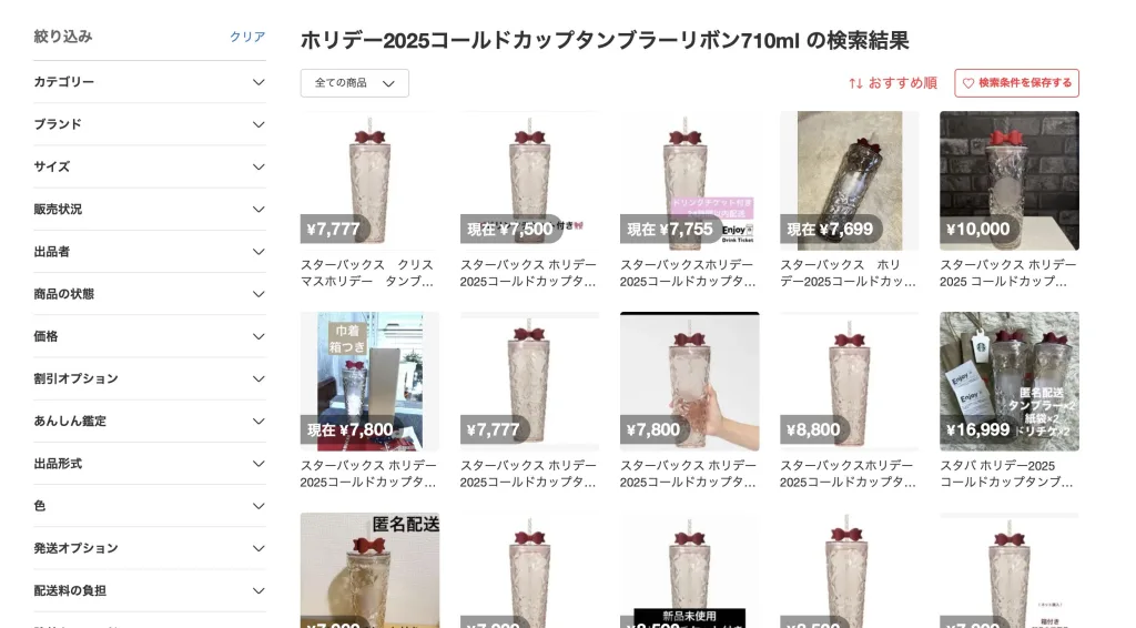 メルカリ　ホリデー2025コールドカップタンブラーリボン710ml