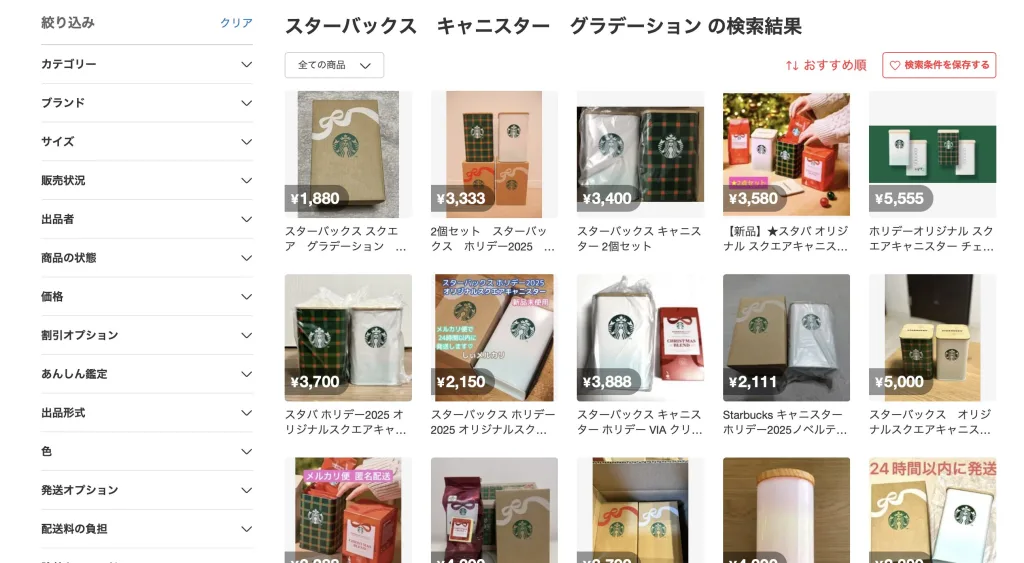 メルカリ　スターバックス　スクエアキャニスター　グラデーション