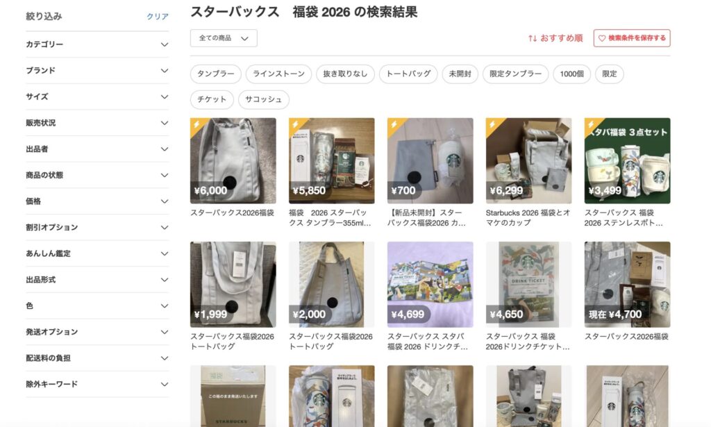 スタバ 福袋 2026 メルカリ