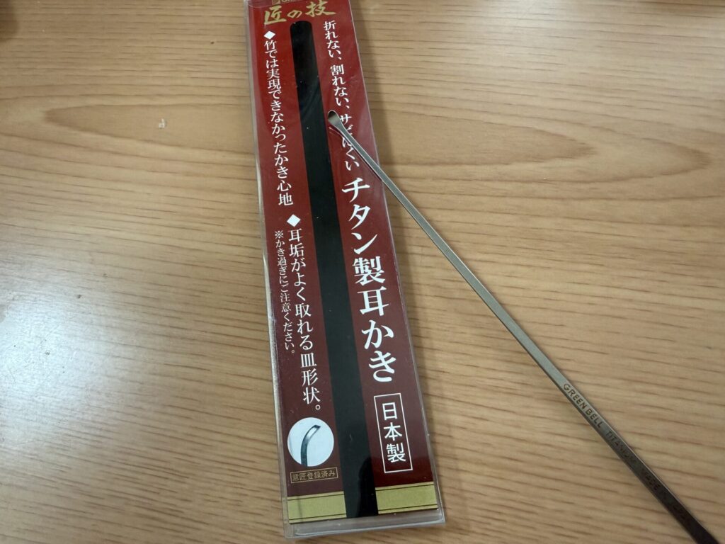 匠の耳かき 耳かき 必要