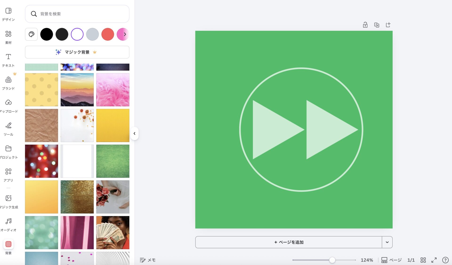 「Canvaで背景色を緑（#00FF00）に設定している画面」