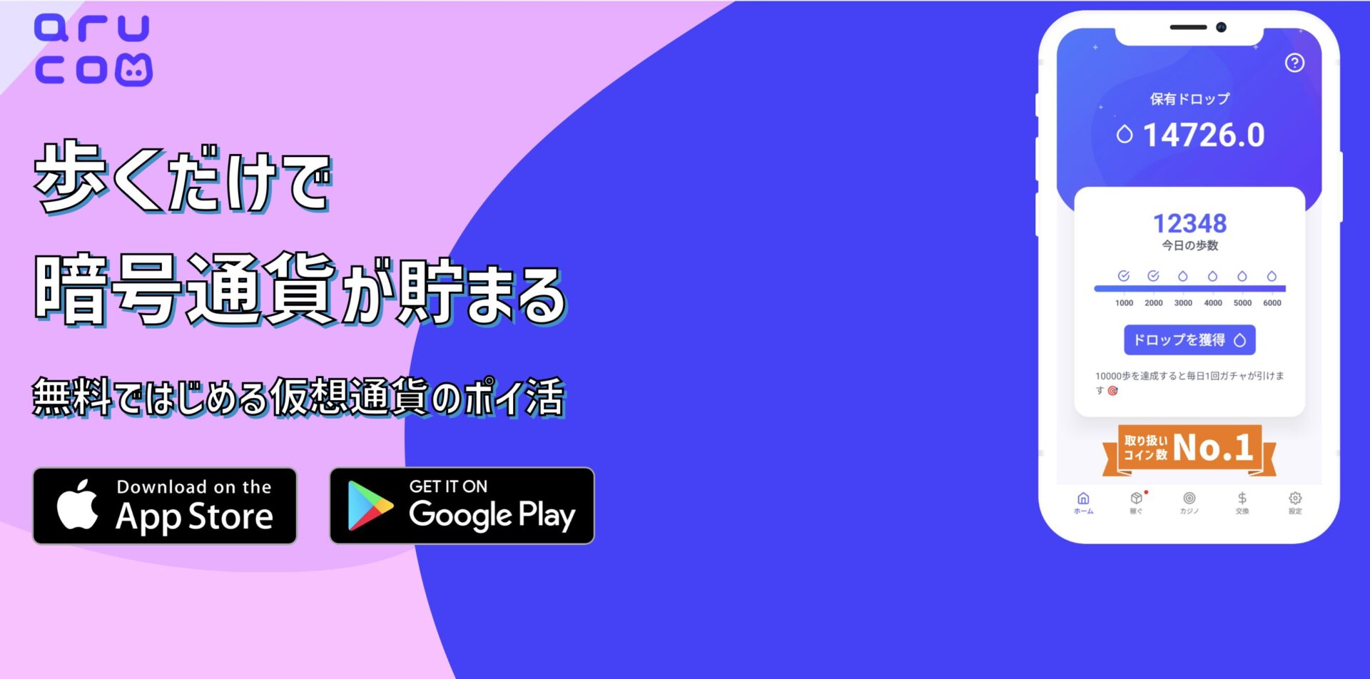 arucoアプリのトップ画像