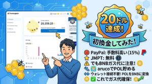 MetaMaskウォレットでBNBガス代が不足している困った顔のイラストと、解決策としてのarucoとPOL、交換サイトのロゴ