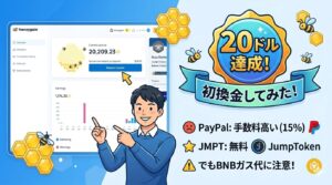 Honeygainのダッシュボード画面と20ドルの換金イメージ